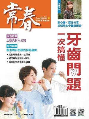 cover image of Evergreen 常春